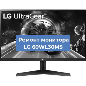 Замена конденсаторов на мониторе LG 60WL30MS в Тюмени